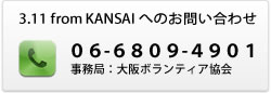 3.11 from KANSAI ւ̂₢킹 06-6465-8391 ǁF{eBA